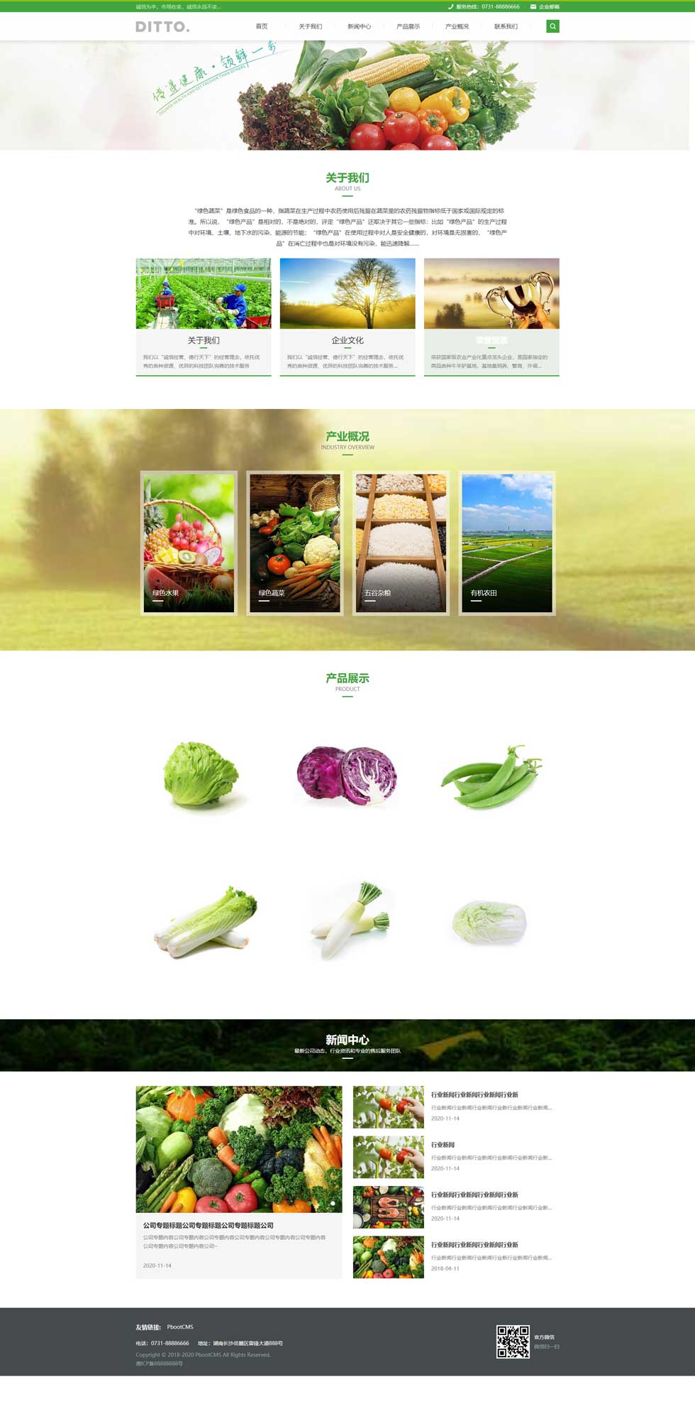 果蔬农业网站模板